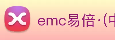 emc易倍·(中国)体育官方网站 Logo